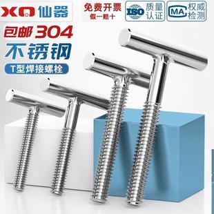 304不锈钢T型螺钉圆柱焊接钉丁字形螺丝螺杆螺栓M4M5M6M8M10M12mm