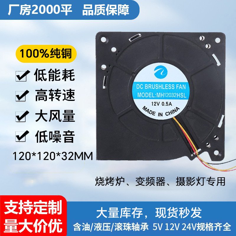 12032鼓风机涡轮带圆口12CM双滚珠12V24V5V直流散热离心风机排风