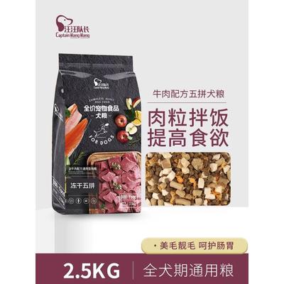 爪巡逻昌狗粮中性型2.5公斤宠物泰迪比雄金毛猎犬法国斗牛犬柯基