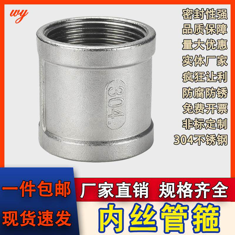 304不锈钢内丝直接丝扣内牙管箍管古外接头4分6分1寸加厚316L