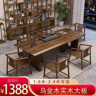 乌金木实木茶桌椅组合大板新中式原木茶几客厅家用办公室喝泡茶台