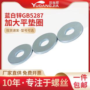 镀锌特大垫圈加大垫片加厚平垫介子GB5287 M5M6M8M10M12M16M20mm