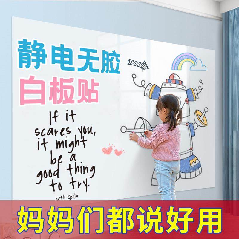 家用不伤墙可移除静电吸附白板墙贴纸儿童画画板黑板贴墙面写字板,家居饰品,涂鸦墙贴,淘宝优惠券,粉丝福利购,淘宝优惠卷