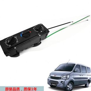 新五菱之光6390空调控制机构操作空调旋钮空调面板冷暖风开关 原装