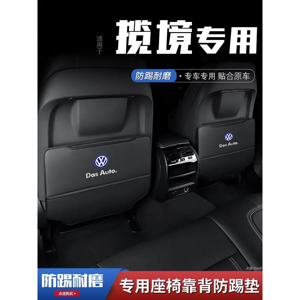 大众揽境汽车座椅防踢垫车用内饰后排靠背防护垫改装饰用品防磨刮,汽车用品/电子/清洗/改装,车用防踢垫/防磨垫,淘宝优惠券,粉丝福利购,淘宝优惠卷