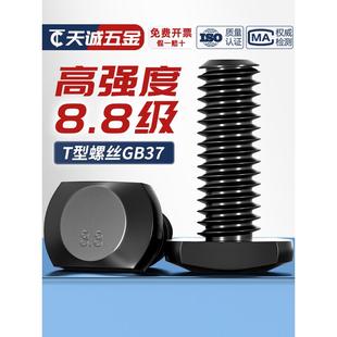8.8级T型螺丝T形槽用模具压板冲床铣床GB37螺栓M6M8M10M12M16 M36