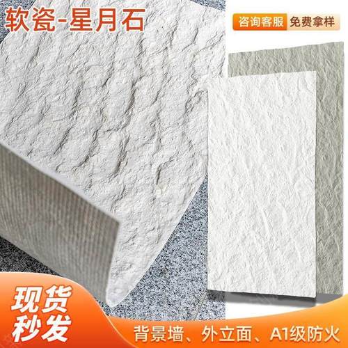 软瓷柔性石材星月石墙板英安岩毛面花岗岩背景墙饰面板超薄石材