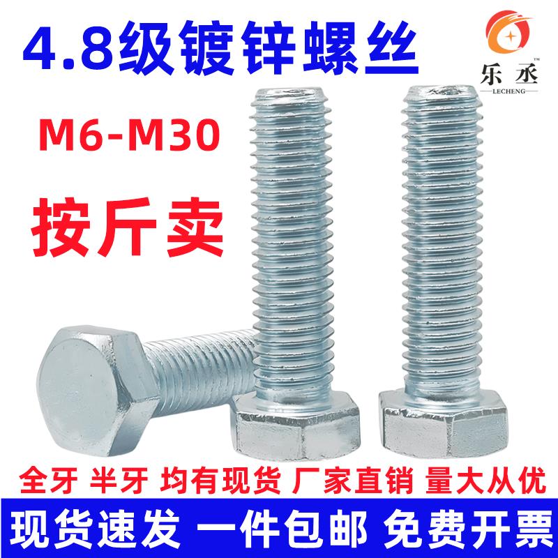 4.8级镀锌外六角螺丝镀锌外六角螺栓外六方螺钉M6M8M1012-M20加长