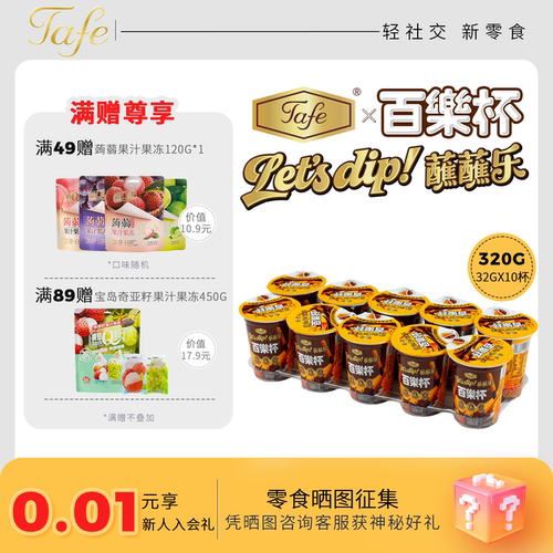 Tafe百乐杯可可酱蘸蘸乐巧克力杯蘸酱手指饼干条儿童零食休闲小吃