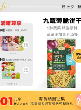 Tafe九蔬薄脆饼干蔬菜香酥片单独包装解馋食品休闲办公室小吃零食