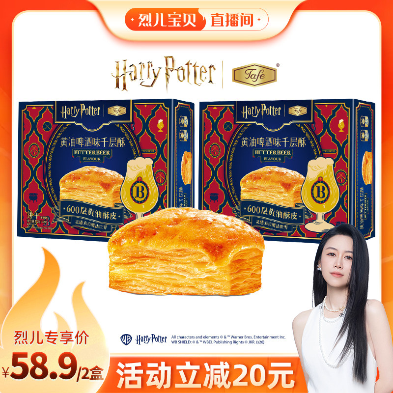 哈利波特联名黄油啤酒千层酥112g图片