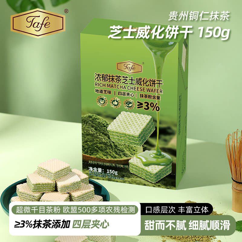 Tafe抹茶芝士威化饼干直播限定