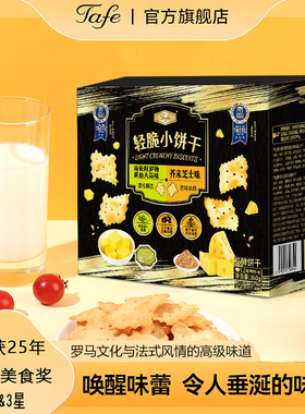 Tafe轻脆小饼干香酥薄片办公室休闲零食解馋咸味网红小吃双拼量贩