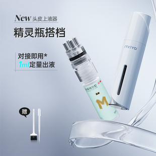 Mriya麦蕊雅米诺头皮上药器头部育发液精华导入上液涂抹地尔酊