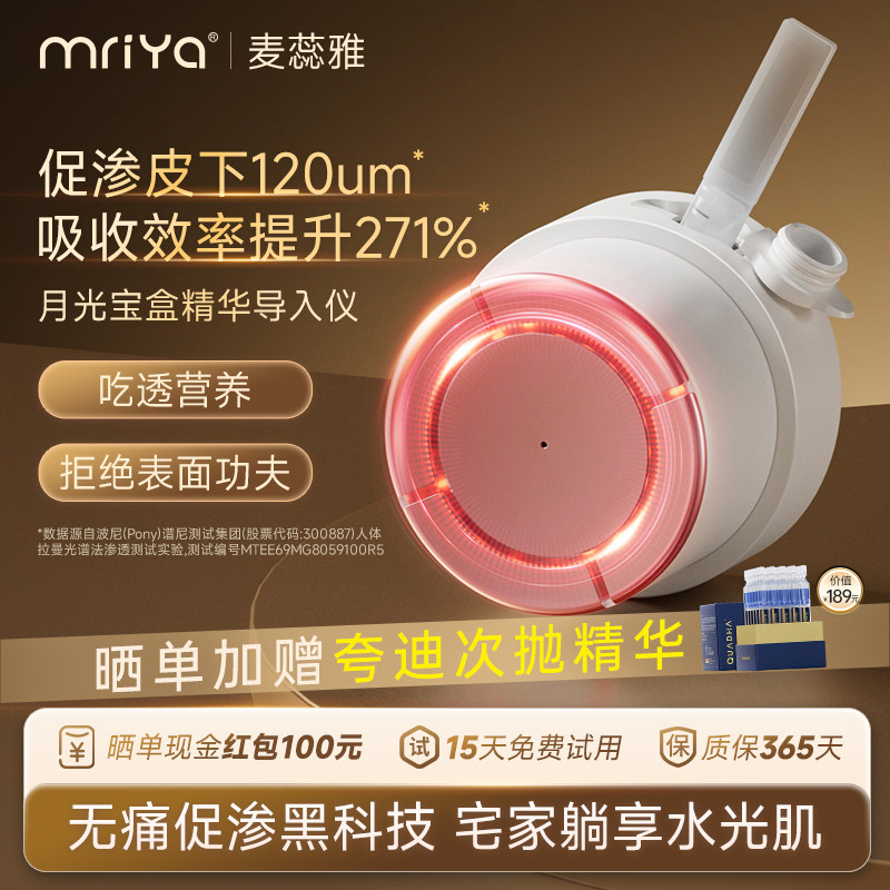 mriya麦蕊雅月光宝盒精华导入仪 家用V脸次抛清洁按摩脸部美容仪