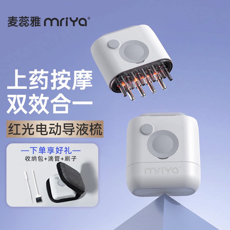 麦蕊雅Mriya电动头皮上药器头部红光滚珠生发液导入梳米诺神器图片