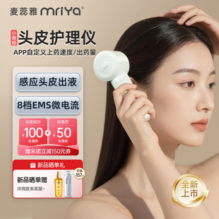 Mriya麦蕊雅小青柑电动头皮上药器 头部按摩红光育生发米诺导液梳