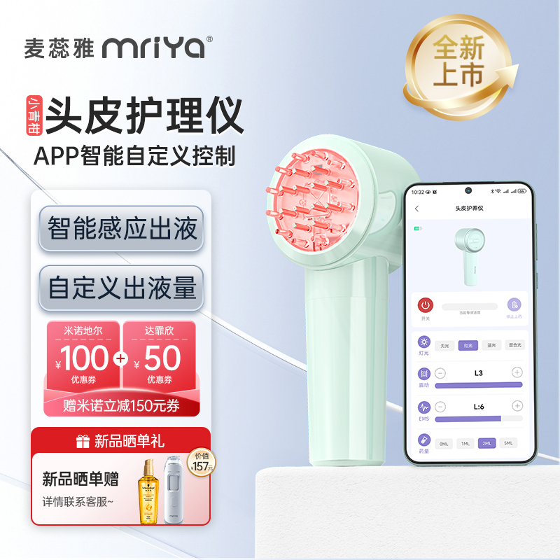 接触头皮出液自定义上药量/速度