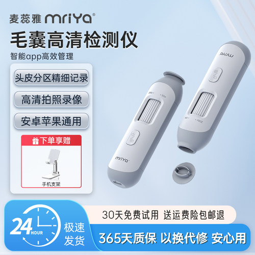 麦蕊雅Mriya无线头皮毛囊检测仪便携家用高清一体头发毛孔放大器