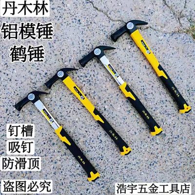 丹木林铝模锤子日式鹤顶锤 一体锤木工锤防滑吸磁 起钉锤铝模工具