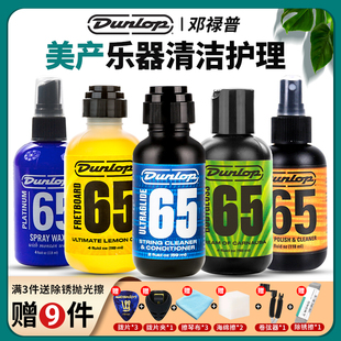 琴弦护弦油防锈油清洁剂指板柠檬油 Dunlop邓禄普吉他护理保养套装