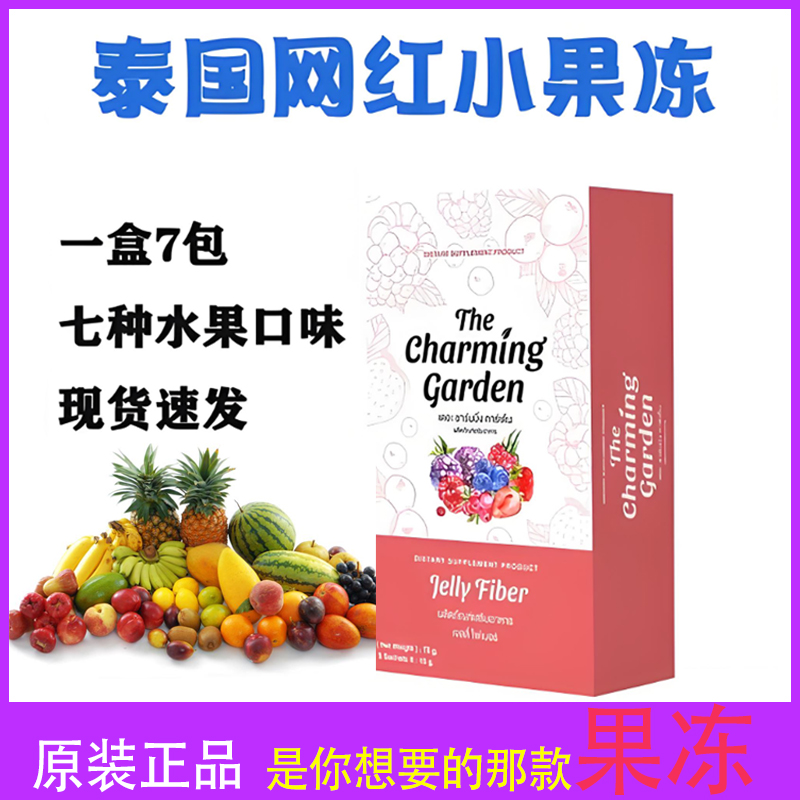 泰国原装正品小果冻盒7片