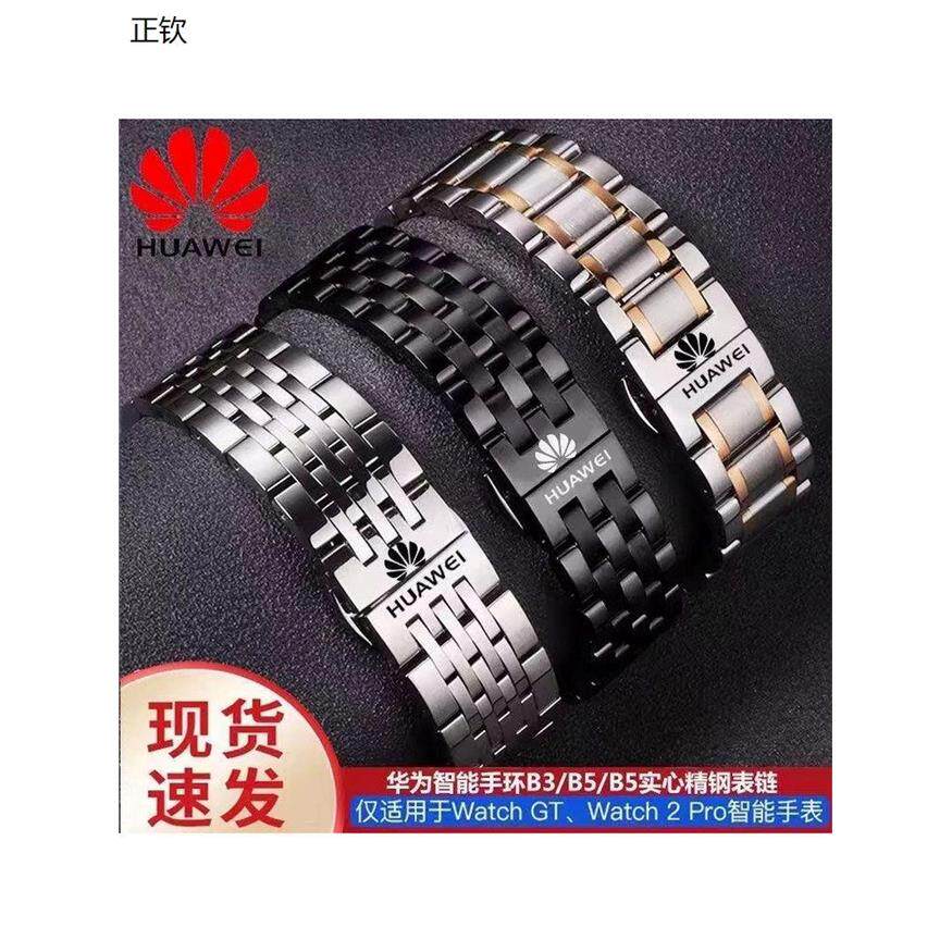 正钦华为GT6//GT3pro手表带GT2Pro荣耀钢带表带/watch4/3男女精钢