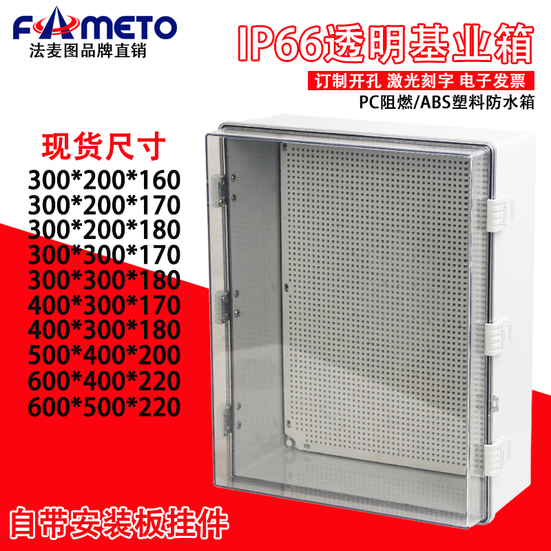 室外透明防水控制配电箱PC阻燃合页搭扣基业箱壁挂明装电气盒IP66