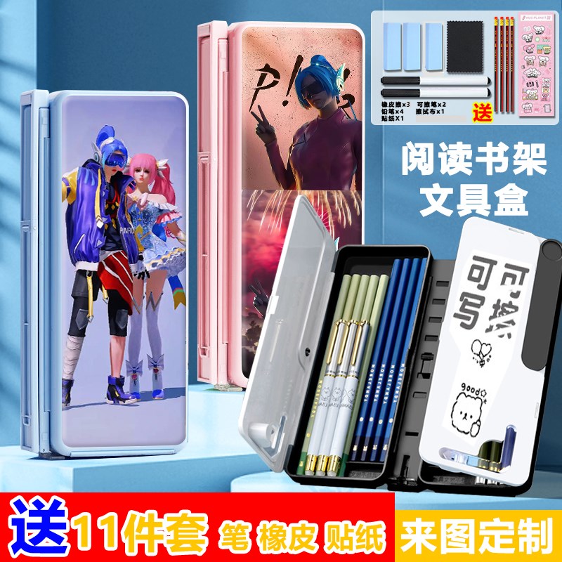 火箭少女和平精英阅读书架笔盒可折叠看书支架学生多功能文具盒