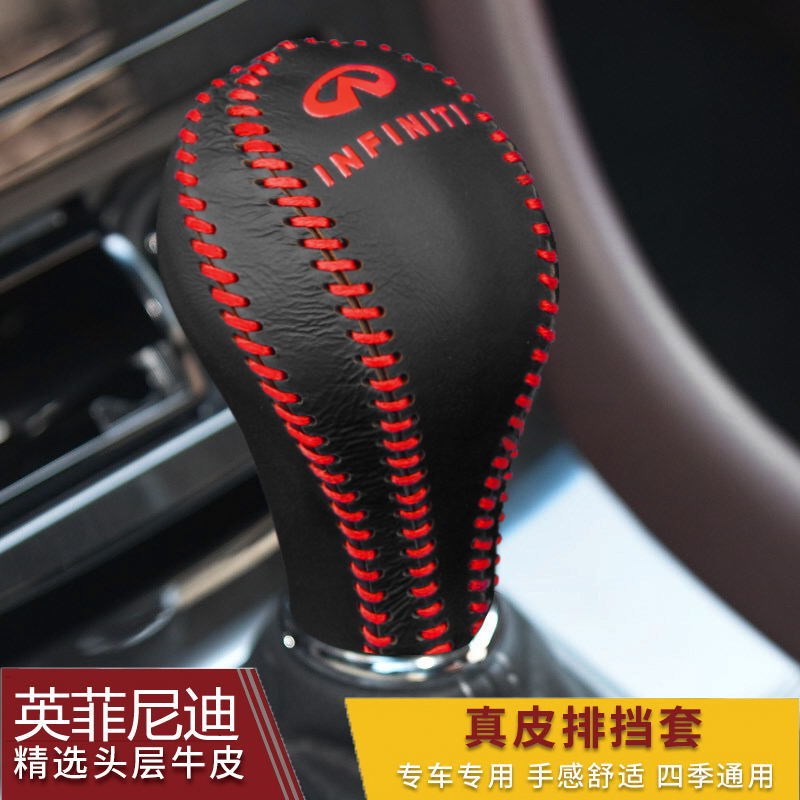 英菲尼迪FX35/fx37/EX25/EX35/G37/G25/QX56档把套挡位套挂档杆套
