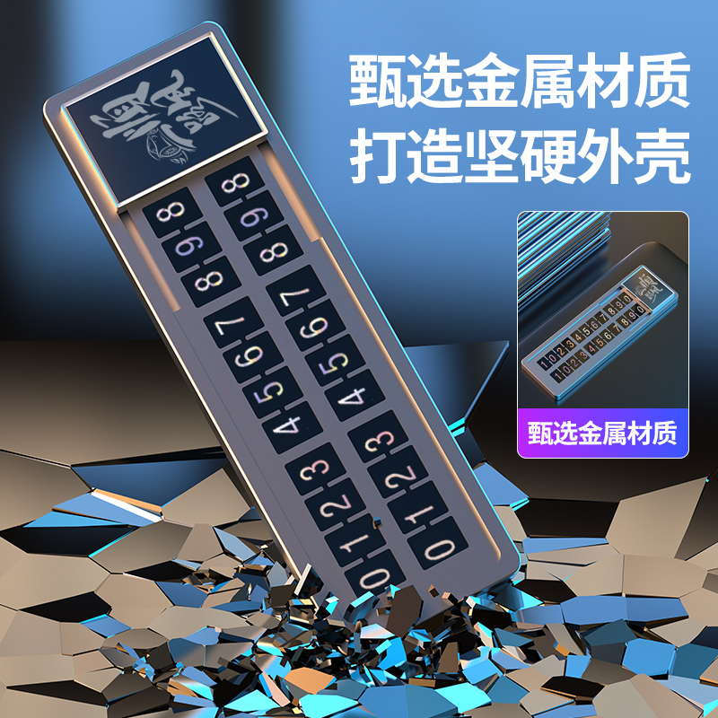 双号码挪车电话牌车载临时停车号码牌高级感移车卡号汽车用品大全