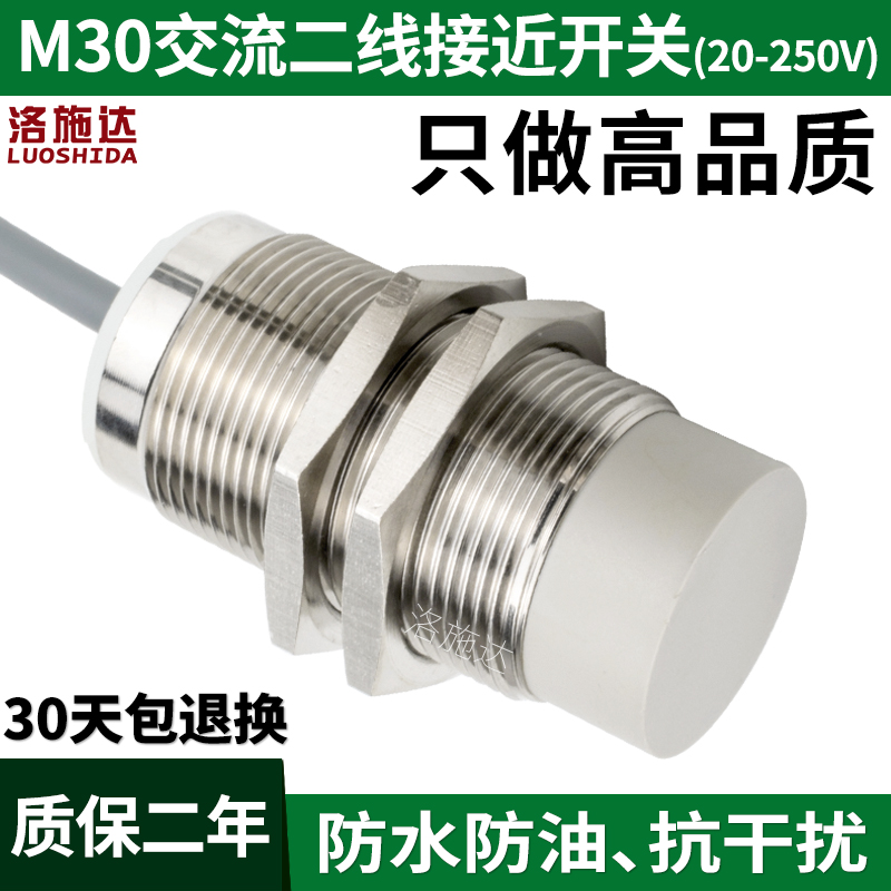 接近开关传感器二线220v常开金属感应开关I2B3015AO感应器传感器