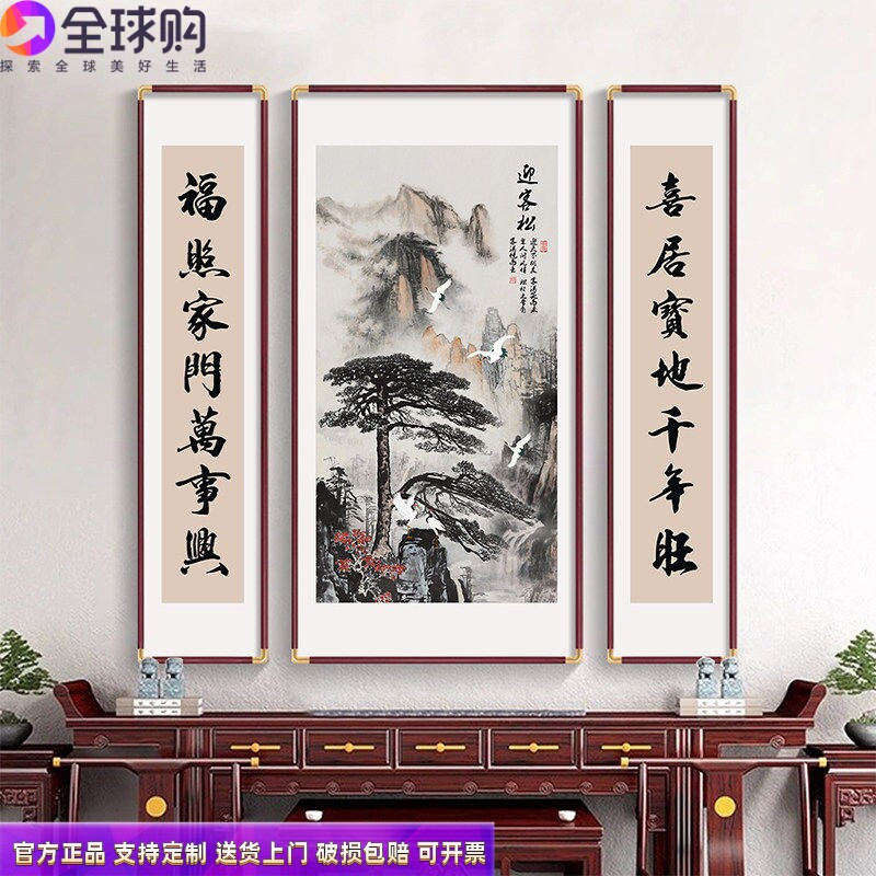 三联中堂画客厅挂画农村堂屋大气山水国画祠堂对联装饰字画实木框