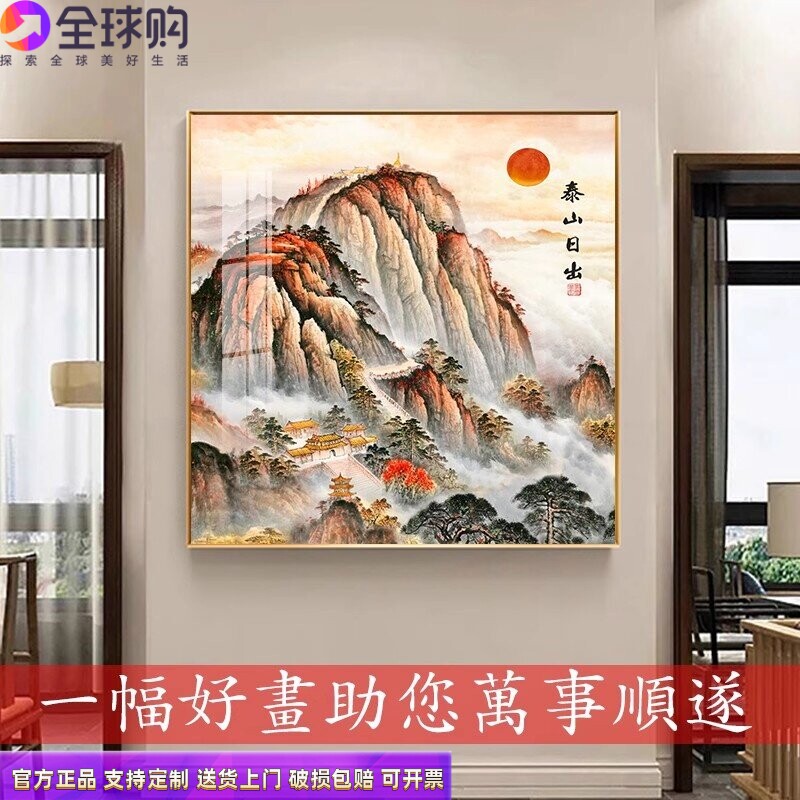 泰山日出东方有山无水招财风水旭日东升靠山图玄关办公室国画挂画