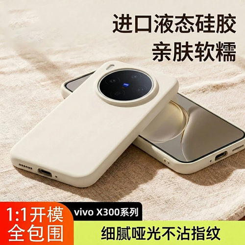 液态硅胶vivo手机壳镜头防摔