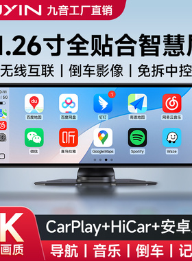 九音无线Carplay便携屏车载导航仪Hicar智慧屏行车记录仪一体机