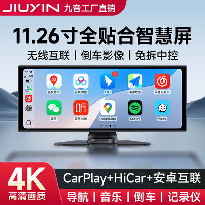 九音无线Carplay便携屏车载导航仪Hicar智慧屏行车记录仪一体机