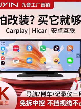 九音Carplay无线便携屏Hicar车载智慧屏导航仪高清行车记录仪