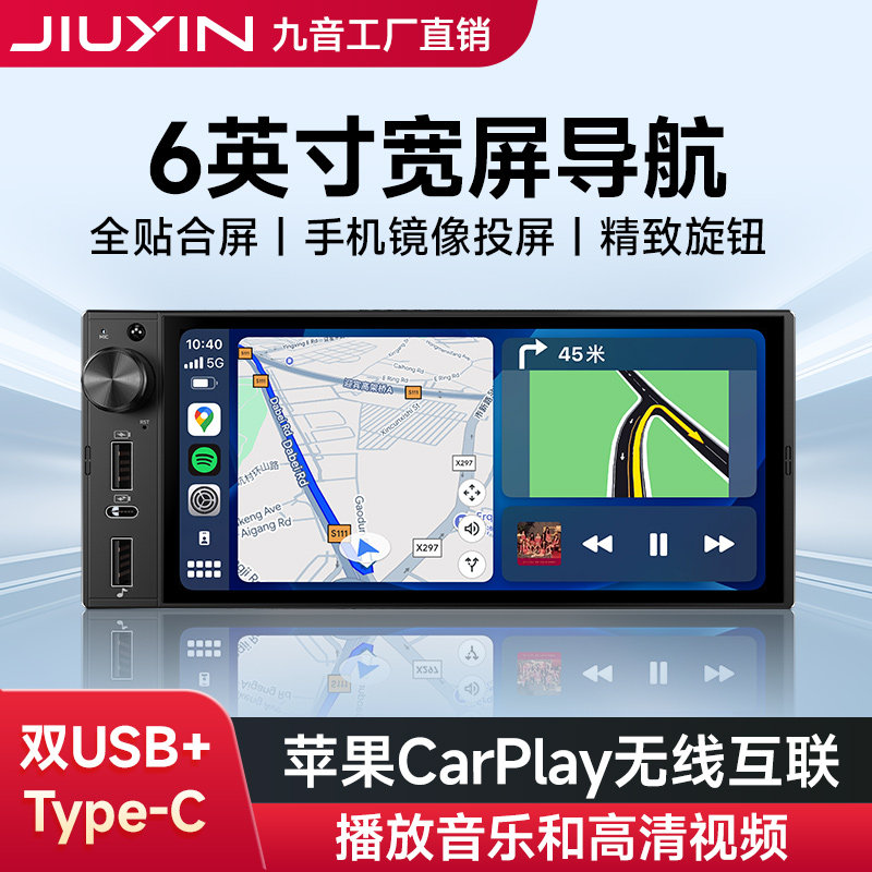 九音12V东风车专用6寸大屏无线carplay车载MP5播放器宽屏导航