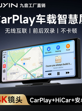 九音Carplay无线4K智慧屏Hicar车载便携屏导航仪行车记录仪一体机