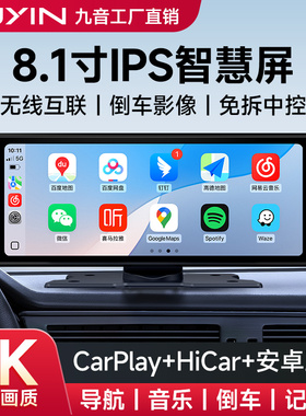 九音Carplay便携屏苹果华为Hicar中控台导航行车记录仪车载智慧屏