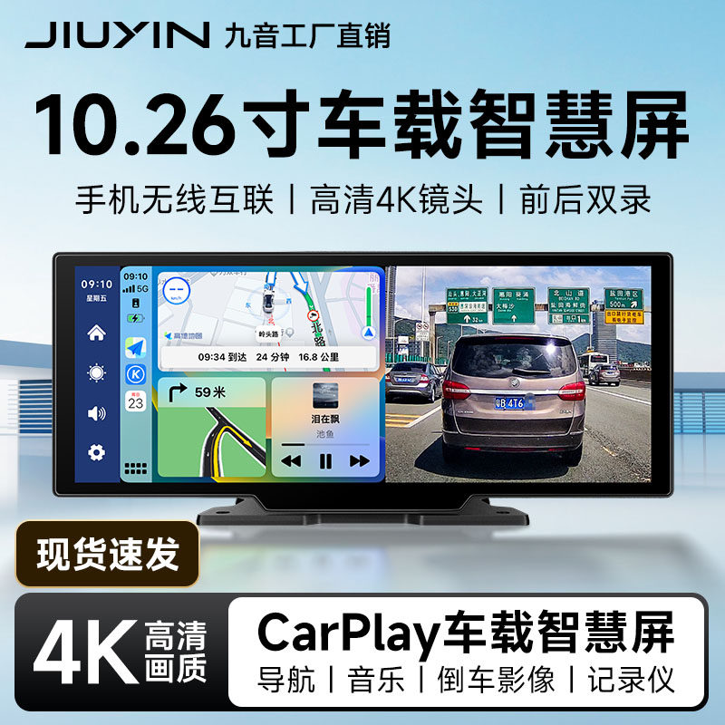 九音便携智慧屏精准导航高清倒车