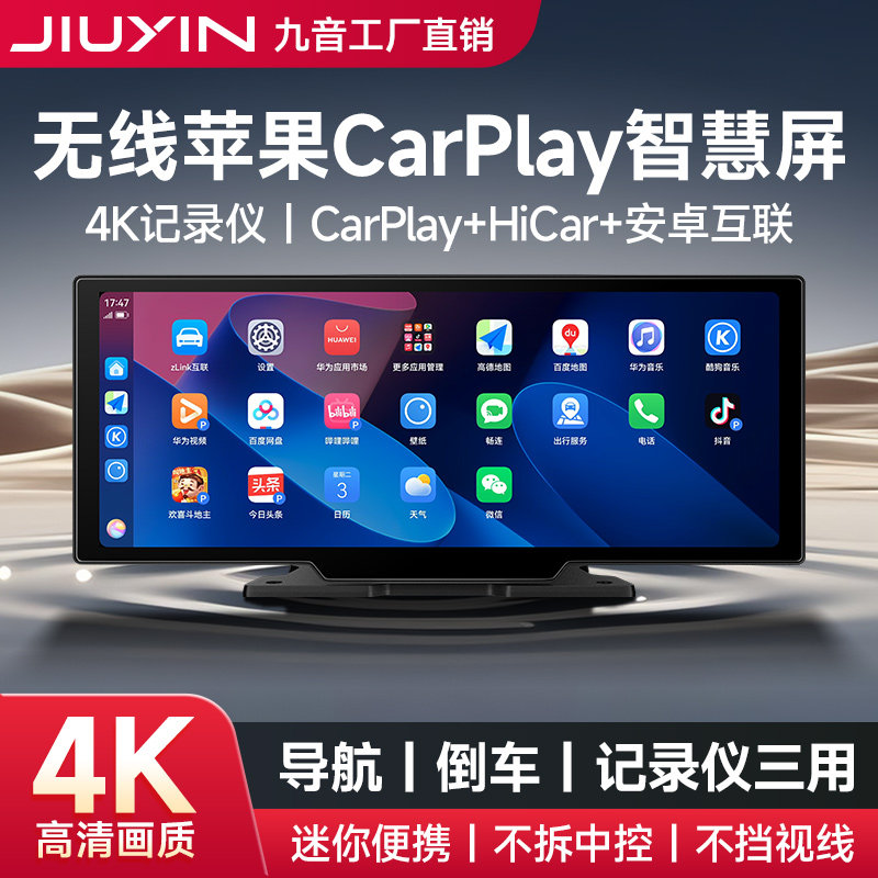 九音无线Carplay中控便携屏Hicar智慧屏车载导航仪行车记录仪