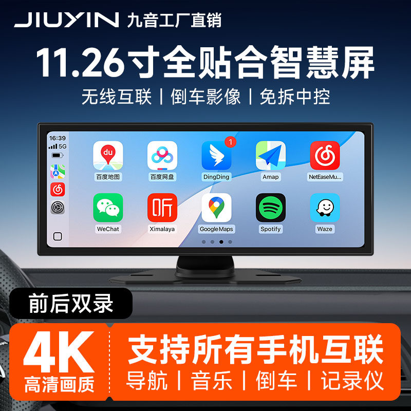 九音无线Carplay车机便携屏Hicar智慧屏导航仪车载行车记录仪