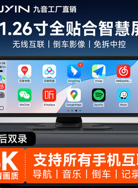 九音无线Carplay车机便携屏Hicar智慧屏导航仪车载行车记录仪