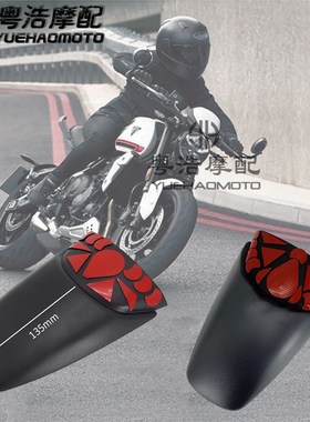 适用凯旋 Tident 后挡泥板  改装件 三叉戟 挡泥板加长