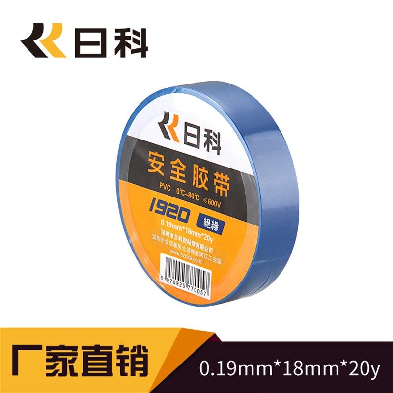 卷装日科电工胶带 黑色电工胶布 防水耐磨绝缘电胶布92