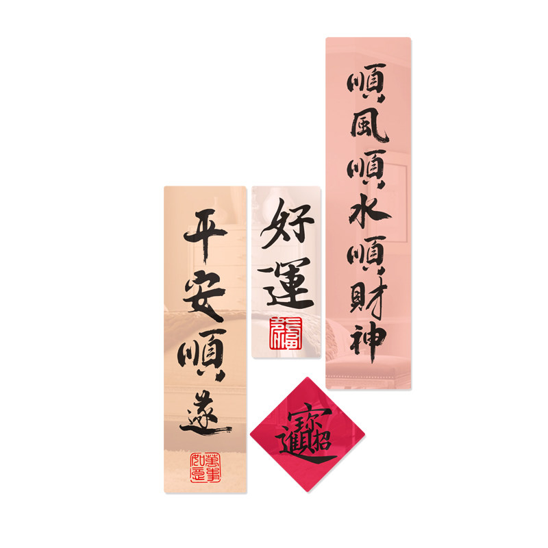 平安喜乐22新年装饰品墙贴画客饭厅电视背景墙春节过年布置家居
