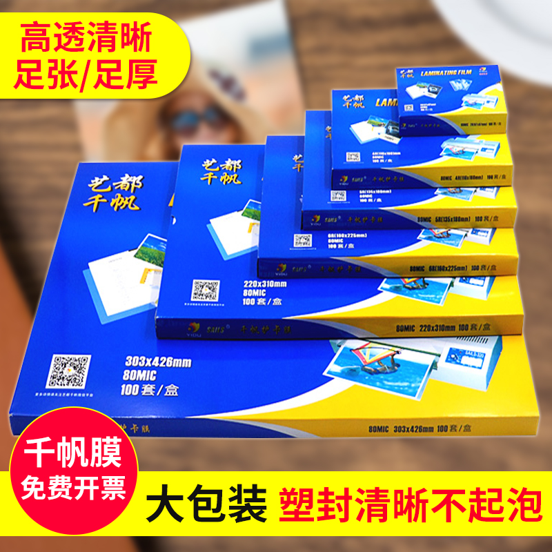 塑封膜照片过塑膜寸加厚塑料热塑膜5寸寸7寸寸封塑膜5相纸C保护膜