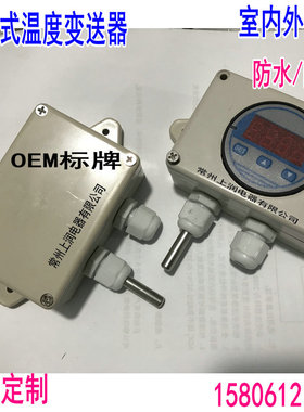 室外室内壁挂温度变送器传感q器PT100热电阻420ma 温度探头010V